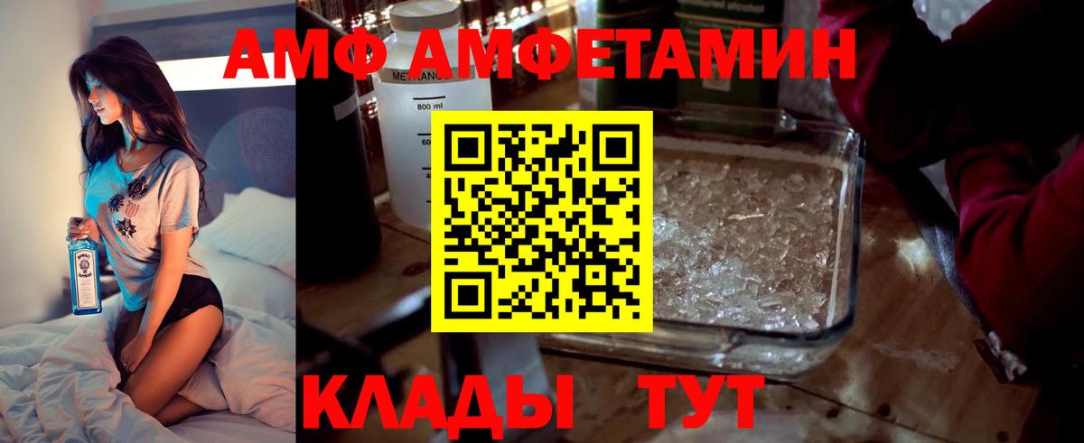 АМФ  Вход с VPN  Борзя  Амфетамин Premium 