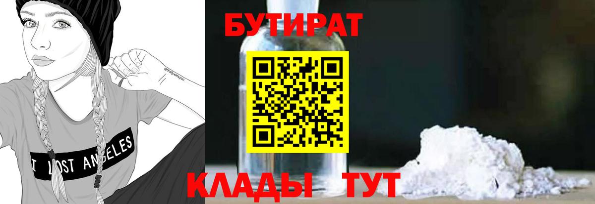 БУТИРАТ Butirat  Вход с VPN  Борзя 