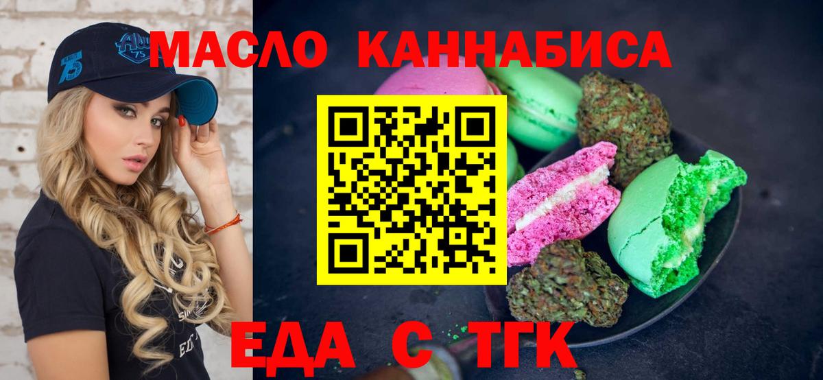 Еда ТГК конопля  Вход с VPN  Борзя 