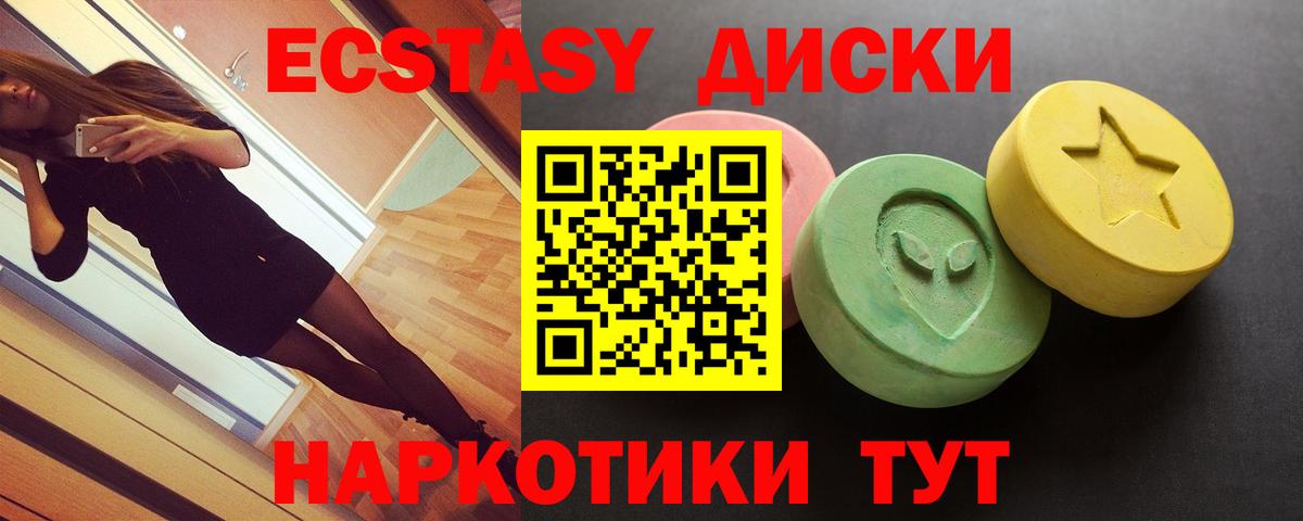 Ecstasy круглые Борзя