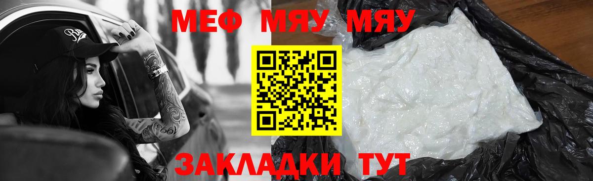 МЯУ-МЯУ  как найти наркотики  Вход с VPN  Борзя  Меф мяу мяу 