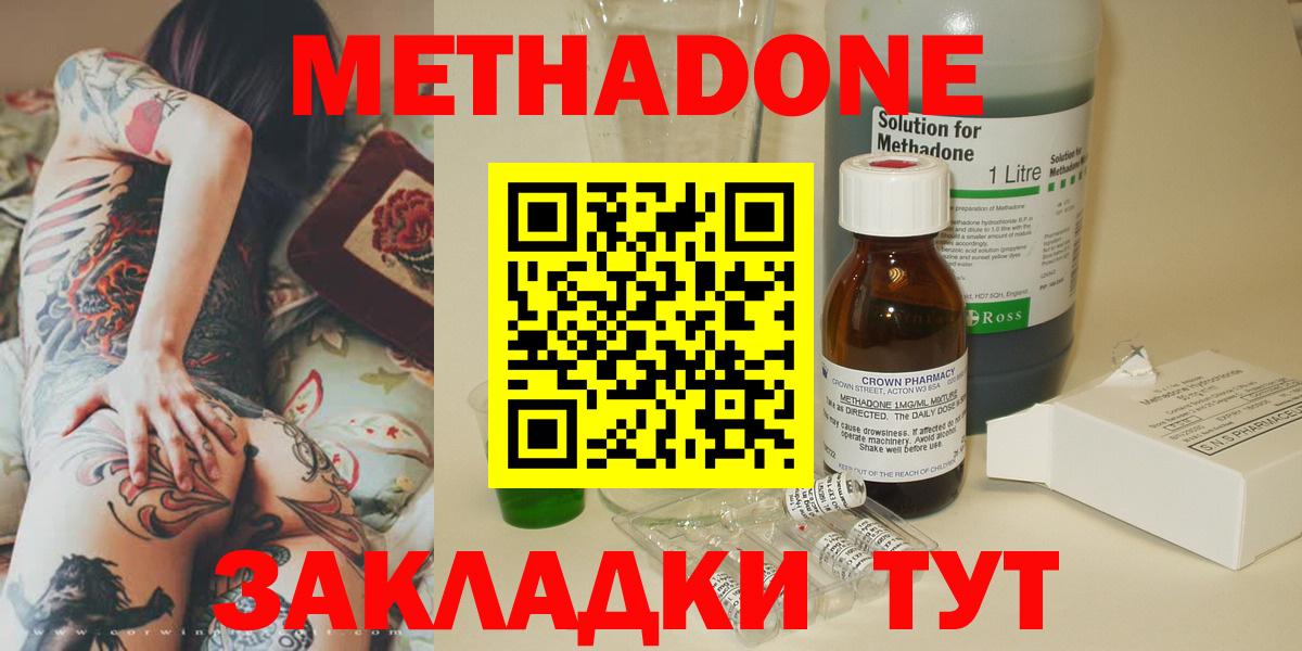 Борзя  МЕТАДОН VHQ  Метадон methadone  Вход с VPN 